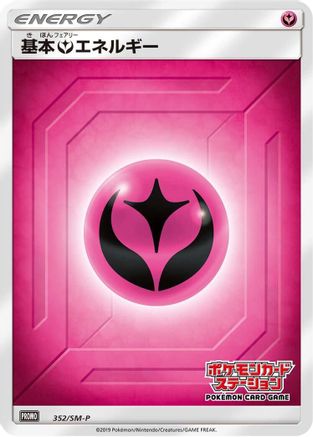 Basic Fairy Energy - 352/SM-P (352/SM-P) - SMP Sun  Moon Promos Holofoil