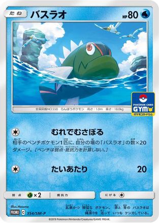 Basculin - 354/SM-P (354/SM-P) - SMP Sun  Moon Promos
