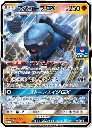 Carracosta GX - 356/SM-P (356/SM-P) - SMP Sun  Moon Promos Holofoil