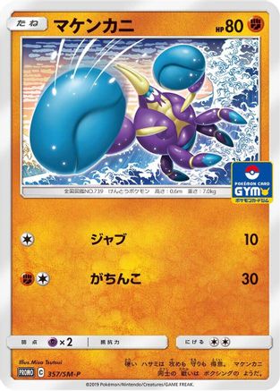 Crabrawler - 357/SM-P (357/SM-P) - SMP Sun  Moon Promos