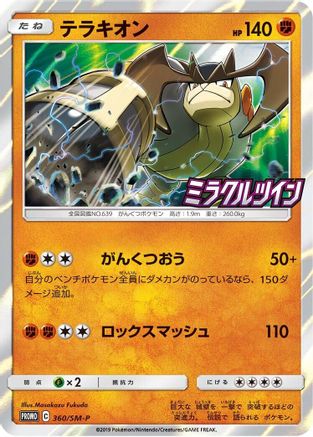 Terrakion - 360/SM-P (360/SM-P) - SMP Sun  Moon Promos Holofoil
