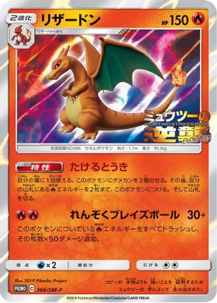 Charizard - 366/SM-P (366/SM-P) - SMP Sun  Moon Promos Holofoil