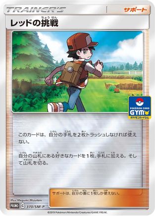 Red's Challenge - 370/SM-P (370/SM-P) - SMP Sun  Moon Promos Holofoil