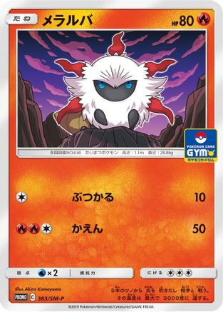 Larvesta - 383/SM-P (383/SM-P) - SMP Sun  Moon Promos