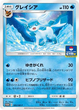 Glaceon - 385/SM-P (385/SM-P) - SMP Sun  Moon Promos