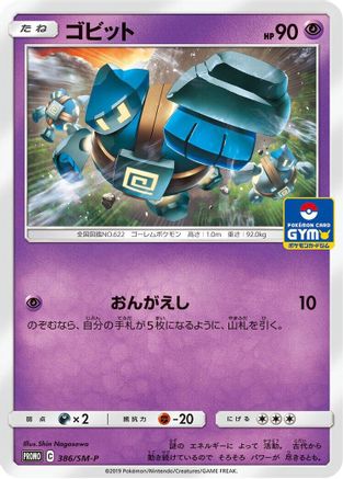 Golett - 386/SM-P (386/SM-P) - SMP Sun  Moon Promos
