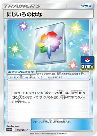 Rainbow Flower - 388/SM-P (388/SM-P) - SMP Sun  Moon Promos