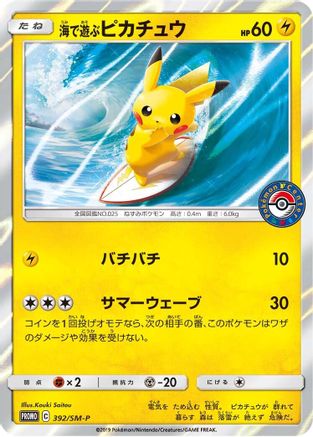 Playing in the Sea Pikachu - 392/SM-P (392/SM-P) - SMP Sun  Moon Promos Holofoil