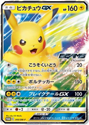 Pikachu GX - 393/SM-P (393/SM-P) - SMP Sun  Moon Promos Holofoil