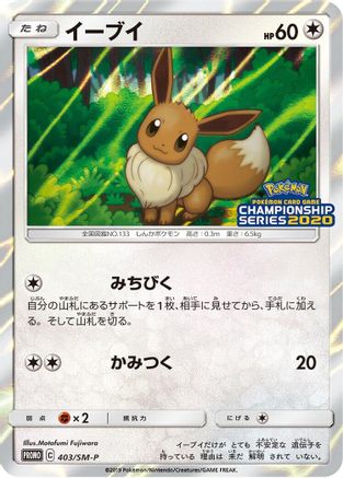 Eevee - 403/SM-P (403/SM-P) - SMP Sun  Moon Promos Holofoil