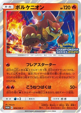 Volcanion - 404/SM-P (404/SM-P) - SMP Sun  Moon Promos Holofoil