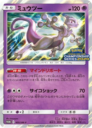Mewtwo - 405/SM-P (405/SM-P) - SMP Sun  Moon Promos Holofoil