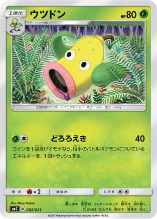 Weepinbell (002/021) - smC Tapu BuluGX Enhanced Starter Set