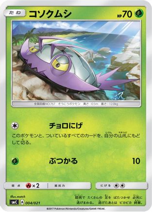 Wimpod (004/021) - smC Tapu BuluGX Enhanced Starter Set