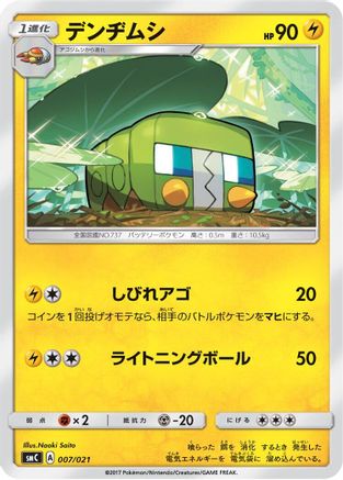 Charjabug (007/021) - smC Tapu BuluGX Enhanced Starter Set