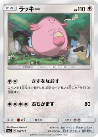 Chansey (010/021) - smC Tapu BuluGX Enhanced Starter Set