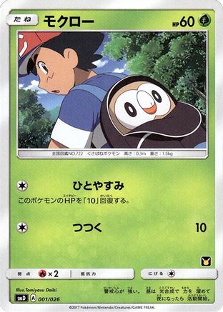 Rowlet (001/026) - smD Ash vs Team Rocket Deck Kit