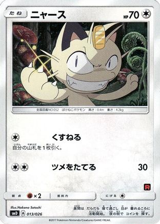 Meowth (013/026) - smD Ash vs Team Rocket Deck Kit