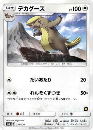 Gumshoos (016/026) - smD Ash vs Team Rocket Deck Kit