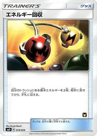 Energy Retrieval (019/026) - smD Ash vs Team Rocket Deck Kit