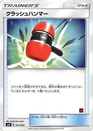 Crushing Hammer (021/026) - smD Ash vs Team Rocket Deck Kit