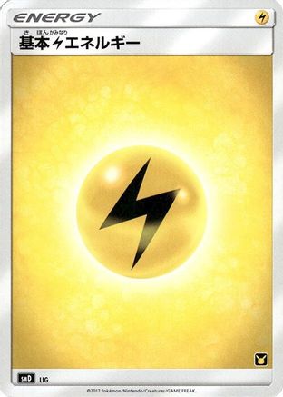 Basic Lightning Energy  - smD Ash vs Team Rocket Deck Kit