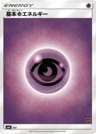 Basic Psychic Energy  - smD Ash vs Team Rocket Deck Kit