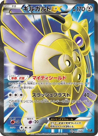 Aegislash EX - 179/171 (179/171) - SM The Best of XY Holofoil