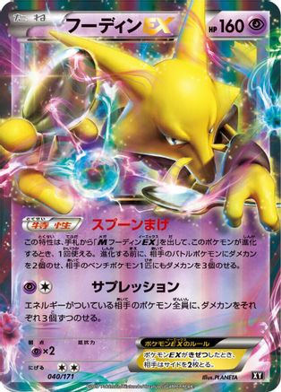 Alakazam EX (040/171) - SM The Best of XY Holofoil