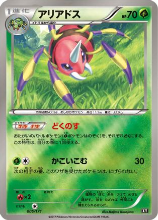 Ariados (005/171) - SM The Best of XY