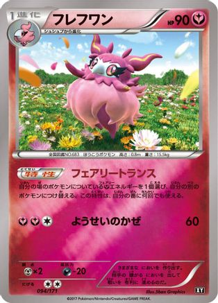 Aromatisse (094/171) - SM The Best of XY