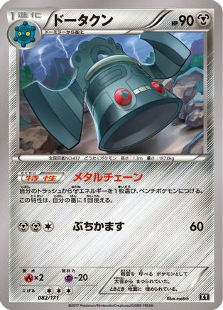 Bronzong (082/171) - SM The Best of XY