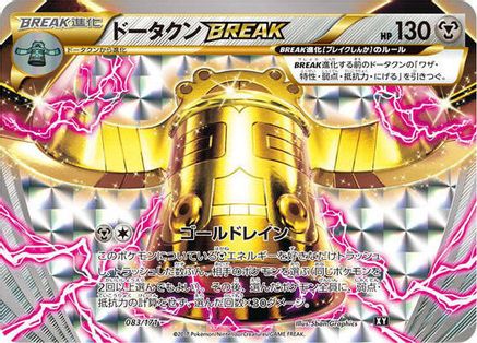 Bronzong BREAK (083/171) - SM The Best of XY Holofoil