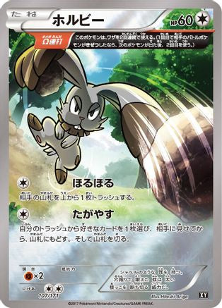 Bunnelby (107/171) - SM The Best of XY