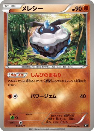 Carbink - 065/171 (065/171) - SM The Best of XY