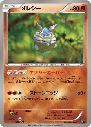 Carbink - 066/171 (066/171) - SM The Best of XY