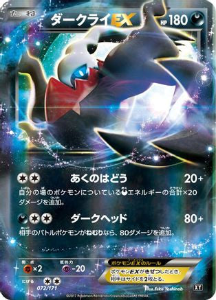 Darkrai EX (072/171) - SM The Best of XY Holofoil