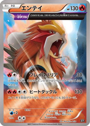 Entei (011/171) - SM The Best of XY