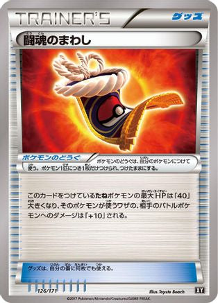 Fighting Fury Belt (126/171) - SM The Best of XY