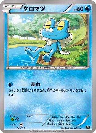 Froakie (024/171) - SM The Best of XY