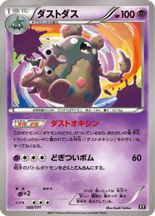 Garbodor (050/171) - SM The Best of XY