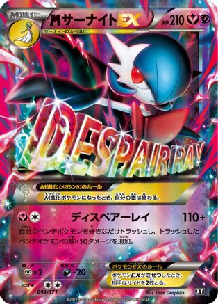 Gardevoir (092/171) - SM The Best of XY