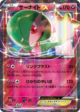 Gardevoir EX (091/171) - SM The Best of XY Holofoil