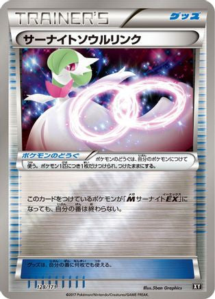 Gardevoir Spirit Link (128/171) - SM The Best of XY