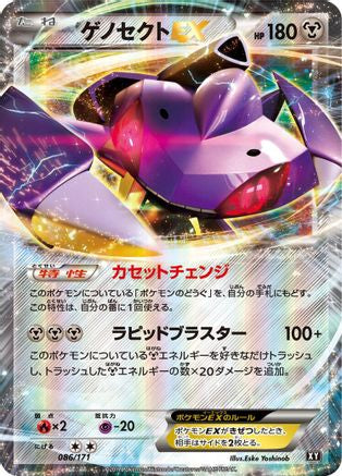 Genesect EX (086/171) - SM The Best of XY Holofoil