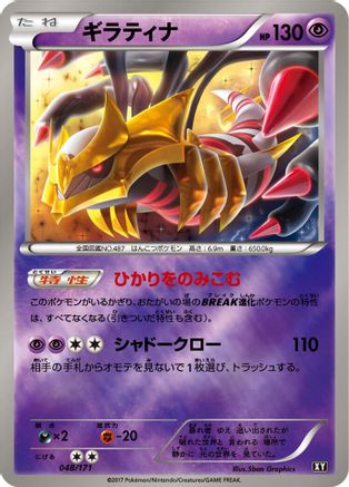 Giratina (048/171) - SM The Best of XY