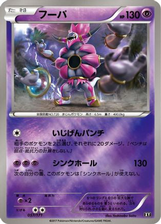 Hoopa (057/171) - SM The Best of XY