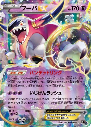 Hoopa EX (058/171) - SM The Best of XY Holofoil