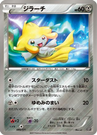 Jirachi (080/171) - SM The Best of XY