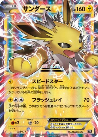 Jolteon EX - 032/171 (032/171) - SM The Best of XY Holofoil